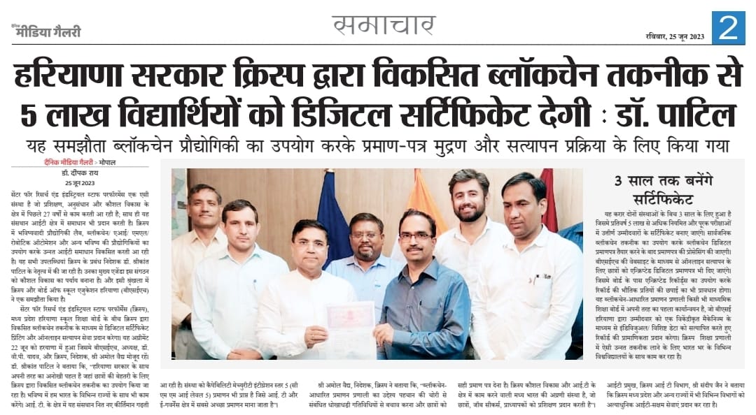 Haryana Government will give digital certificates to 5 lakh students by CRISP's developed Blockchain technology